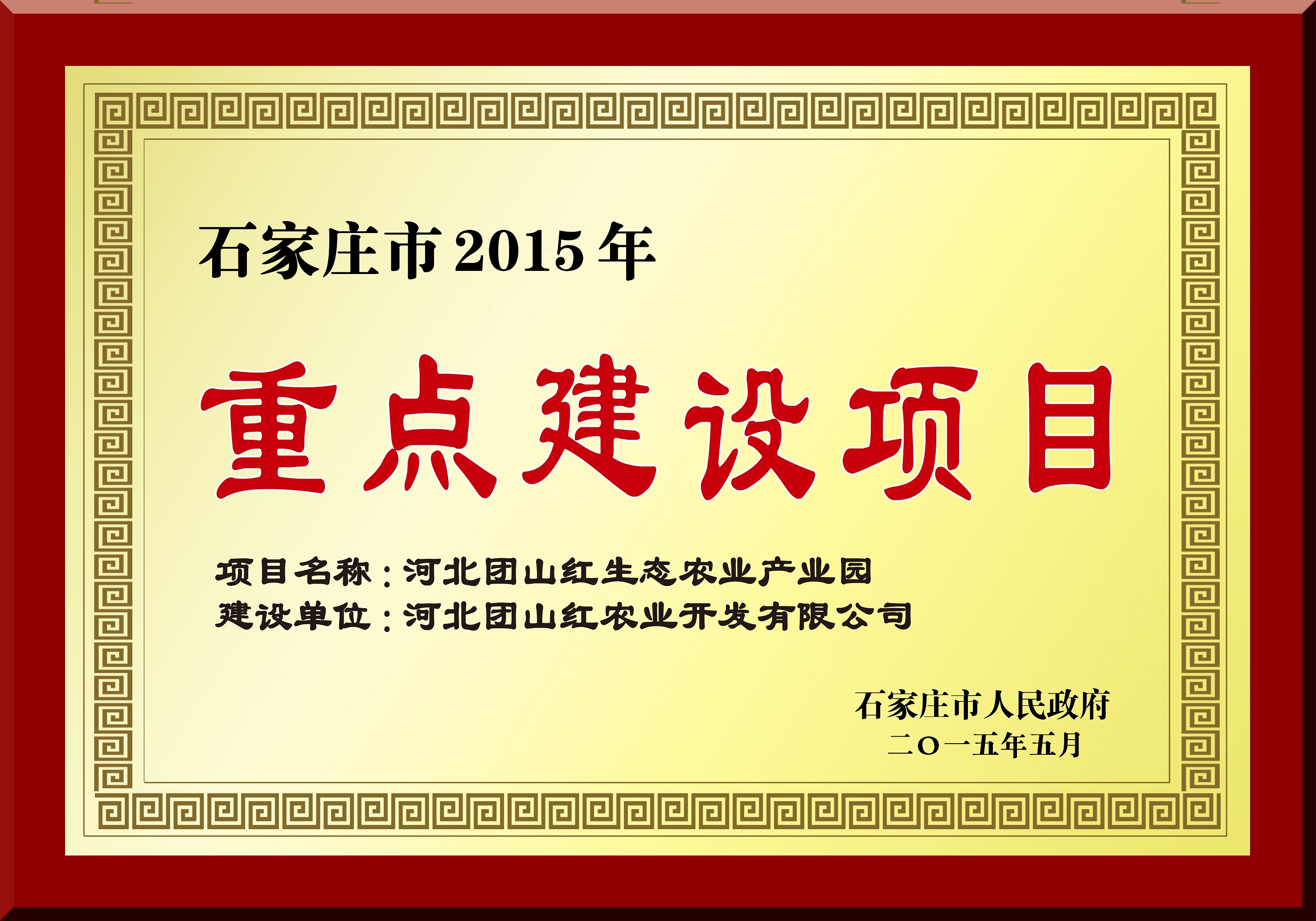 2015重點建設項目